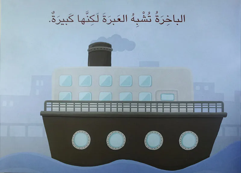 Big Book Series (Set of 18 Books) سلسلة الكتاب الكبير