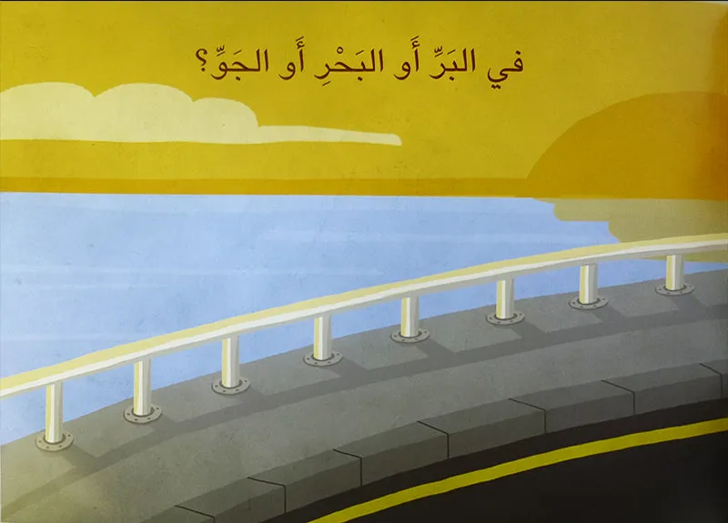 Big Book Series (Set of 18 Books) سلسلة الكتاب الكبير