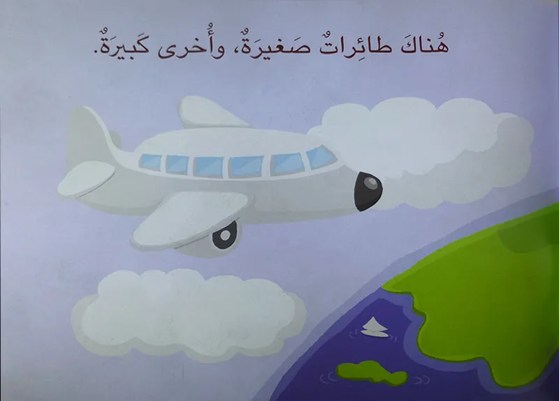 Big Book Series (Set of 18 Books) سلسلة الكتاب الكبير