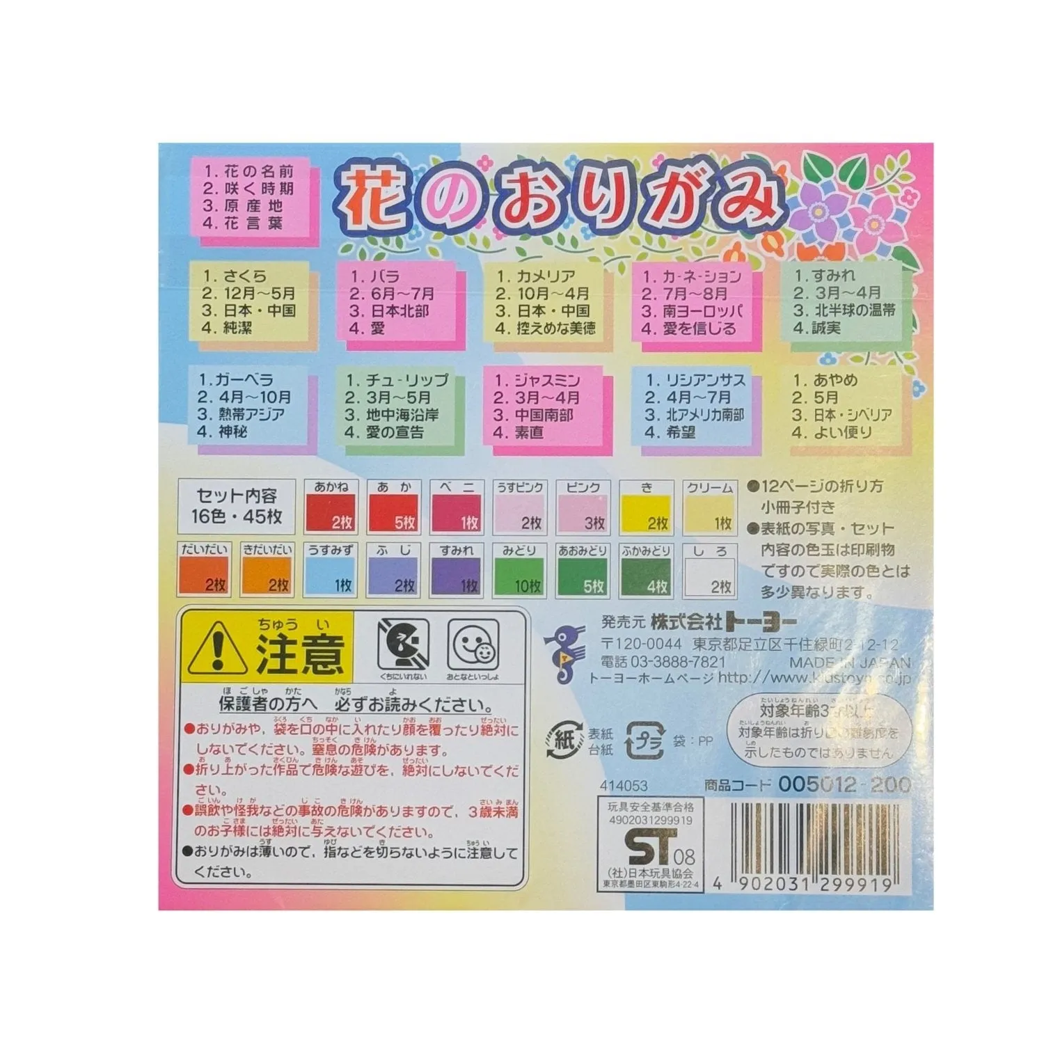 Pack 45 Sheets Plain Japanese Origami Paper Flower Kit