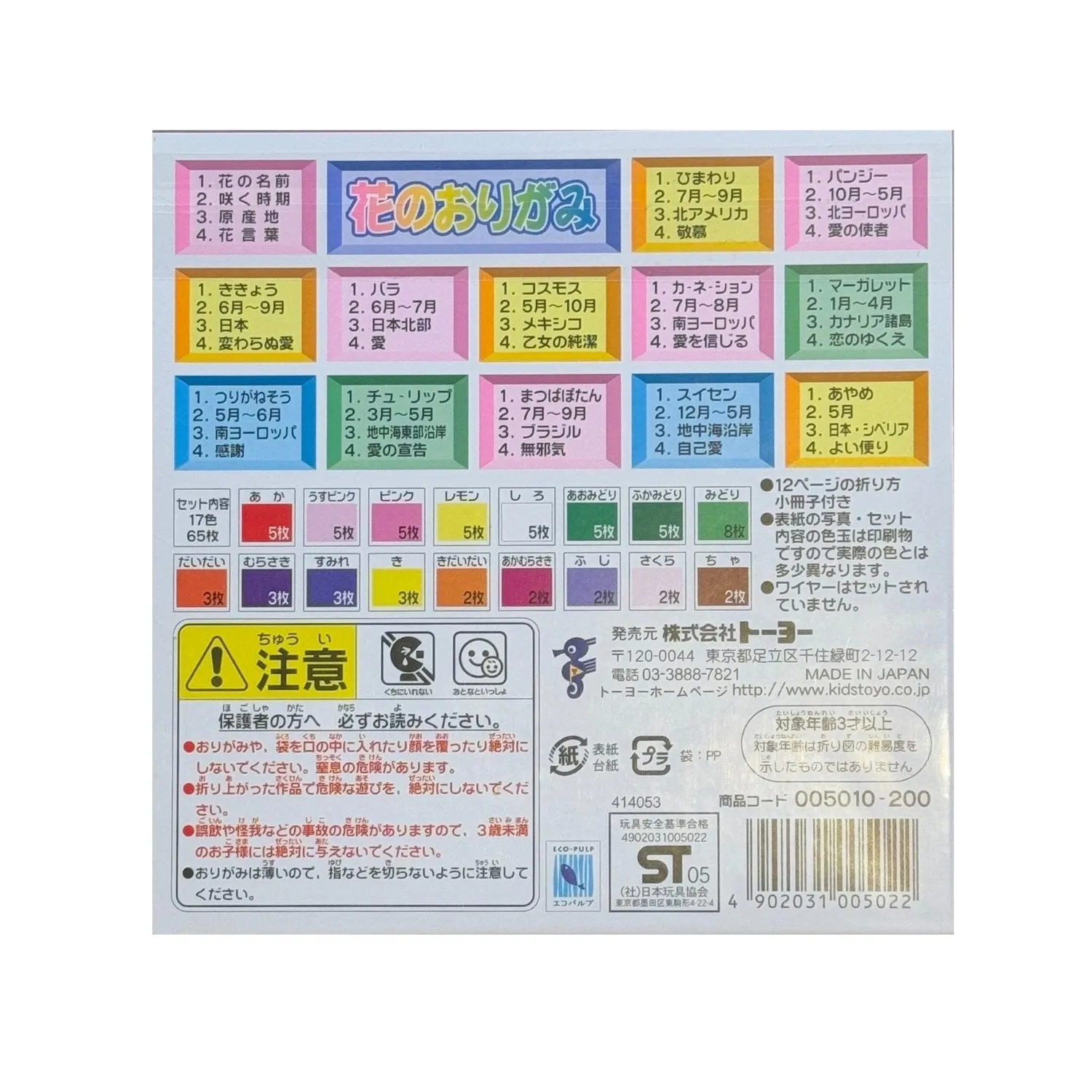 Pack 65 Sheets Plain Japanese Origami Paper Flower Kit