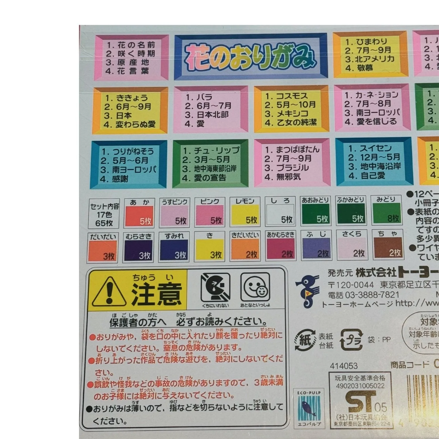 Pack 65 Sheets Plain Japanese Origami Paper Flower Kit